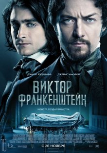 Виктор Франкенштейн (.)