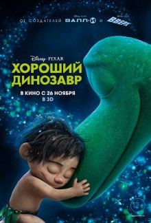 Хороший динозавр / The Good Dinosaur (2015) (8.5)