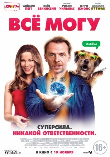 Все могу - смотреть онлайн