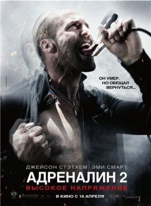 Адреналин: Высокое напряжение / Crank: High Voltage (2009) (8.5)
