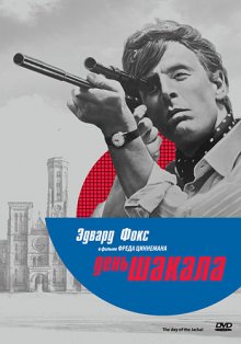 День Шакала / The Day of the Jackal (1973) ()