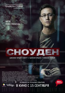 Сноуден / Snowden 2016