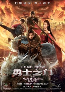 Врата воинов / Warriors Gate (2016) (2016)
