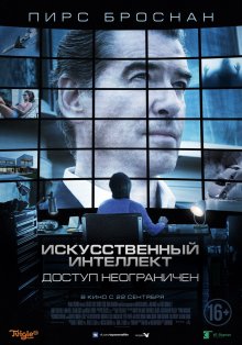 Искусственный интеллект: Доступ неограничен / I.T.