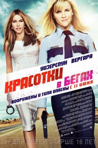 СМОТРЕТЬ КРАСОТКИ В БЕГАХ ОНЛАЙН