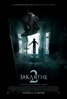Заклятие 2 / The Conjuring 2 2016