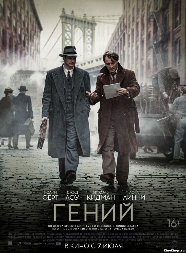СМОТРЕТЬ ФИЛЬМ: ГЕНИЙ