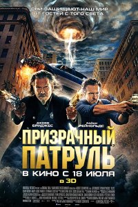 СМОТРЕТЬ ПРИЗРАЧНЫЙ ПАТРУЛЬ ОНЛАЙН ()