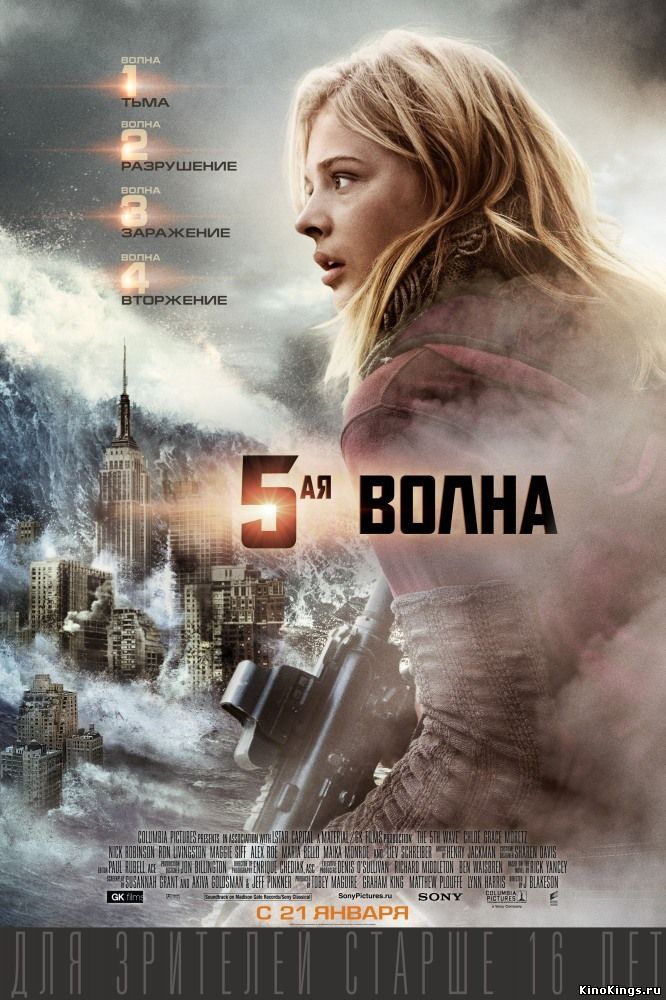 СМОТРЕТЬ 5-Я ВОЛНА ОНЛАЙН (2016)