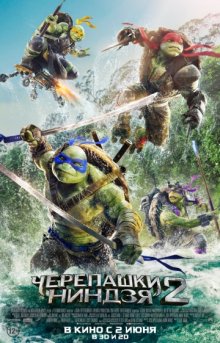 Черепашки-ниндзя 2 / Teenage Mutant Ninja Turtles: Out of the Shadows - смотреть онлайн