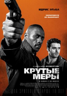 Крутые меры / Bastille Day - смотреть онлайн