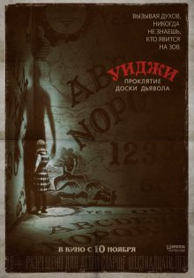 Уиджи: Проклятие доски дьявола / Ouija: Origin of Evil (2016)