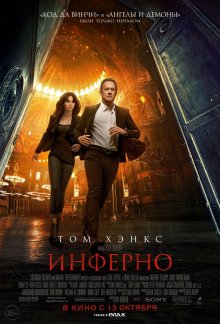 Инферно / Inferno (2016)