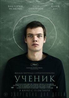 Ученик - смотреть онлайн
