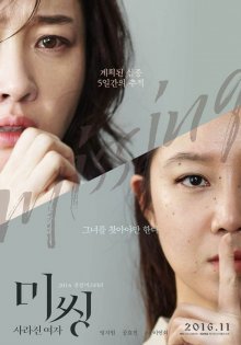 Пропавшая женщина / Missing: sarajin yeoja (2016)