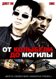 От колыбели до могилы / Cradle 2 the Grave (2003)
