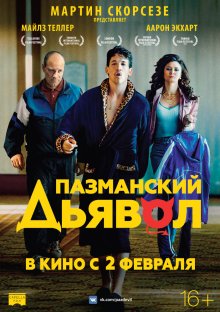 Пазманский дьявол / Bleed for This (2016)