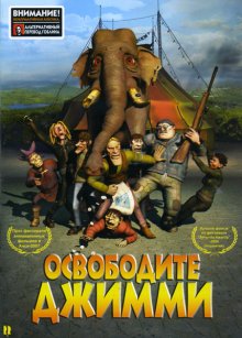 Освободите Джимми / Slipp Jimmy fri (2006)