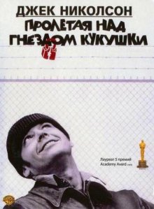 Пролетая над гнездом кукушки / One Flew Over the Cuckoo's Nest (1975)