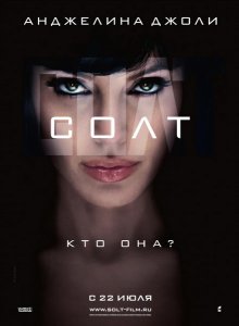 Солт / Salt (2010)