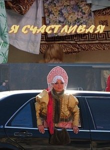 Я счастливая (2010)