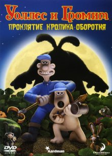 Уоллес и Громит: Проклятие кролика-оборотня / Wallace & Gromit in The Curse of the Were-Rabbit (2005)