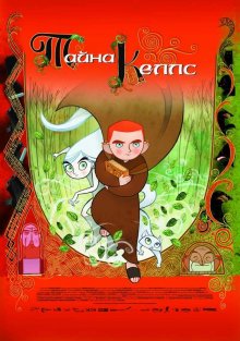 Тайна Келлc / The Secret of Kells (2009)
