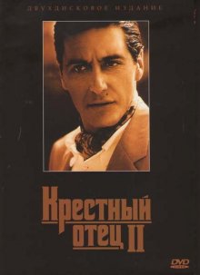 Крестный отец 2 / The Godfather: Part II (1974)