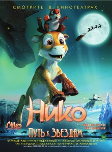 Нико: Путь к звездам / Niko - Lentäjän poika (2008) (2008)