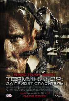 Терминатор: Да придёт спаситель / Terminator Salvation (2009)
