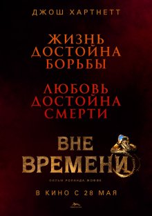 Вне времени / The Lovers (2015)