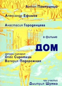 Дом малютки (2010)