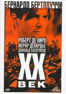 Двадцатый век / Novecento (1976)