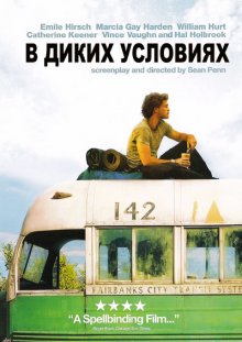 В диких условиях / Into the Wild (2007)