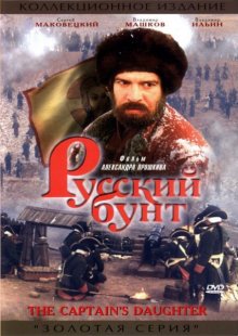 Русский бунт (1999)