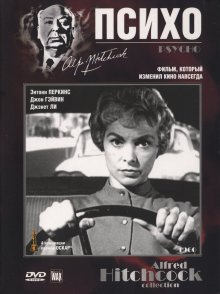 Психо / Psycho (1960)