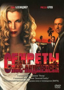 Секреты Лос-Анджелеса / L.A. Confidential (1997)