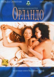 Орландо / Orlando (1992)