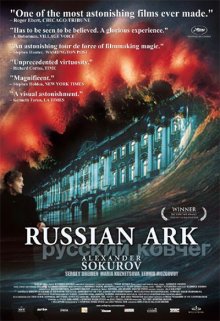 Русский ковчег (2002)