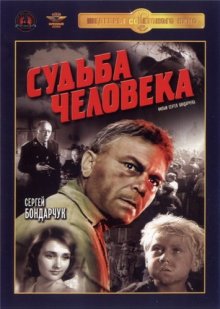 Судьба человека (1959)