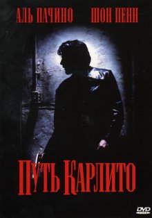 Путь Карлито / Carlito's Way (1993)