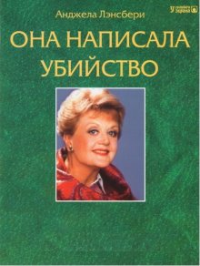 Она написала убийство" (1984)