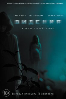 Видения / Visions - смотреть онлайн