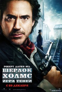 Шерлок Холмс: Игра теней / Sherlock Holmes: A Game of Shadows (2011)