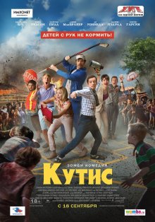 Кутис / Cooties (2015)