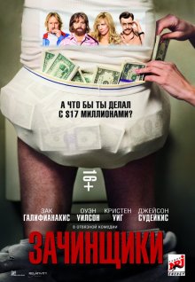 Зачинщики / Masterminds (2016)