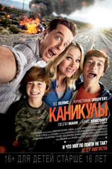 Каникулы / Vacation - смотреть онлайн
