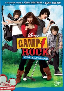 Camp Rock: Музыкальные каникулы / Camp Rock