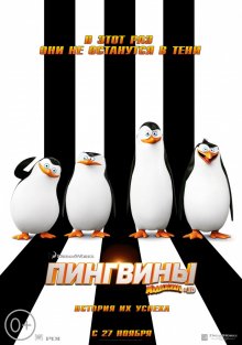 Пингвины Мадагаскара / Penguins of Madagascar - смотреть онлайн