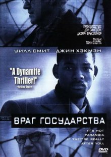 Враг государства / Enemy of the State (1998)